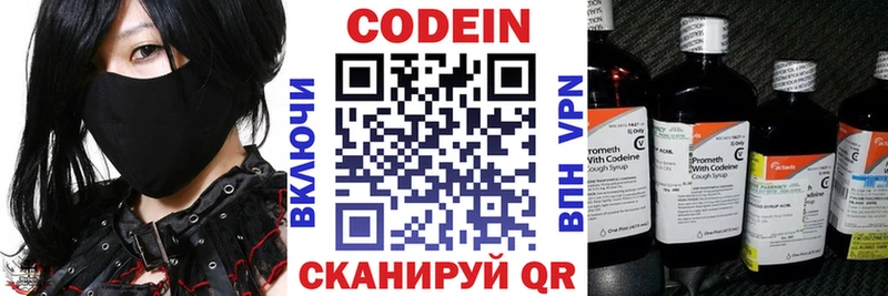 Codein напиток Lean (лин) Серафимович